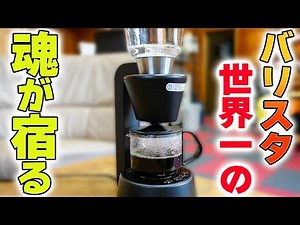 The world's best barista-made coffee maker is amazing. EPEIOS Smart Coffee Maker Mocca