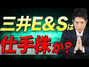 The previous video of the big reflection, a deep dive into Mitsui E&S