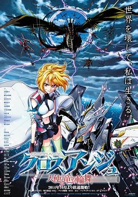 CROSS ANGE 天使与龙的轮舞 第15集在线播放_全集免费在线观看_樱花动漫
