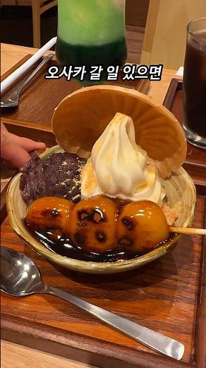 오사카 난바에서 꼭 먹어야하는 일본 디저트 [당고] #osaka #osakatrip #osakacafe #오사카맛집 #난바 #namba #dessert #당고 #일본여행 #일본