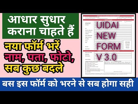 Certificate for Aadhar Enrollment/ Update form fillup | Download UIDAI New standard cerificate form