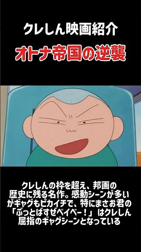 【クレしん映画紹介】オトナ帝国の逆襲#クレヨンしんちゃん #クレしん #アニメ映画 #漫画
