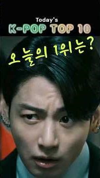 [4/12] K-POP TOP 10 | 오늘의 1위는?🔥 #kpopchart