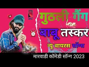 GUTHLI GANG - BABU TASKER (OFFICIAL MUSIC VIDEO)