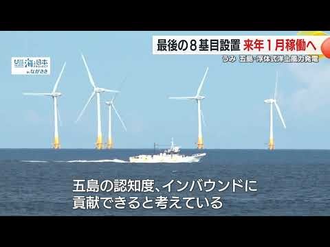 KTN LiveNewsイット！浮体式洋上風力発電