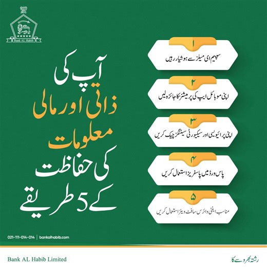 234K views · 3.1K reactions | Security is everyone’s responsibility! It is important that in the age of digital banking, we take mentioned measures to protect our financial information. Here are five quick tips to help you bank safely online. For any queries, simply inbox us or visit our website www.bankalhabib.com You can also call us on (021) 111-014-014 #SecurityAwareness #BankSafely #RishtaBharosayKa #BankALHabib | Bank AL Habib Limited | Facebook
