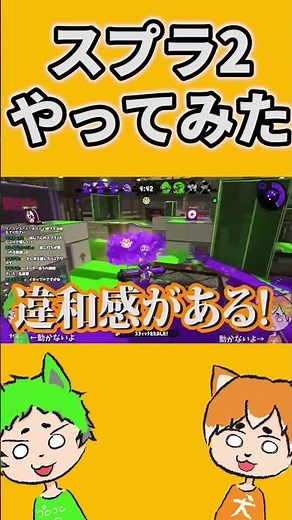 今でも楽しませてくれるスプラ2【スプラトゥーン3】#ぽんしばの庭 #shorts