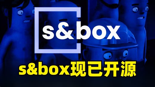 就在刚刚，s&box游戏引擎开源了！
