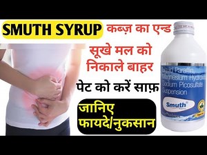 Smuth syrup | सूखे मल को निकाले बाहर | कब्ज़ का करें एन्ड | full hindi in review