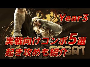 [Street Fighter 6] Sagat Combo Oki Setup for Practical Use