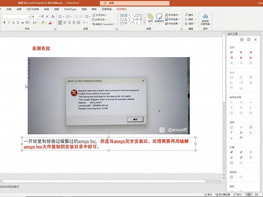 ansys2023 r2安装常见错误解决