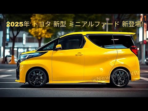2025年 トヨタ 新型 ミニアルファード 新登場、新型小型トールワゴンがスゴイ！小さな黄色のコンパクトカーはとってもかっこいい😍
