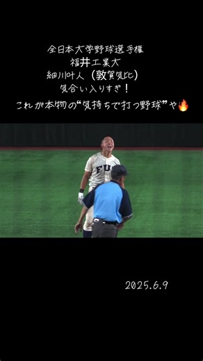 気持ちで打つ野球：福井工業大の挑戦