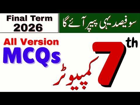All Versions MCQs | 7th Class Computer Science School Based Assessment (SBA) Final Term Paper 2026