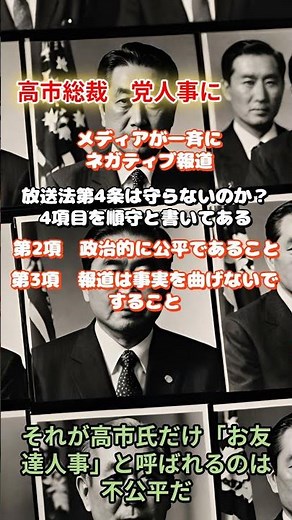 報道は印象操作？ 高市総裁「お友達内閣」 メディアの嫉妬が止まらない！