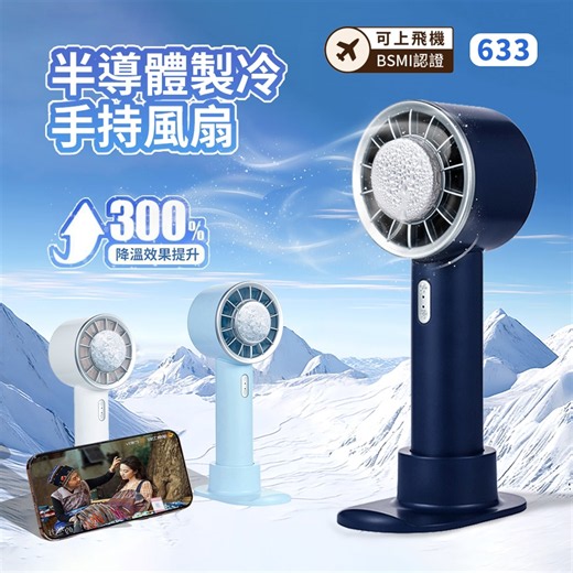ANTIAN 633 黑科技半導體製冷手持冰敷風扇 桌面手機支架空調冷氣風扇 隨身大風力戶外電風扇 2200mah（可上飛機） | DC直流扇 | Yahoo購物中心