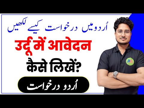 Urdu Men DARKHWAST Kaise Likhen | How to Write Application In Urdu || Urdu Application | urdu awedan