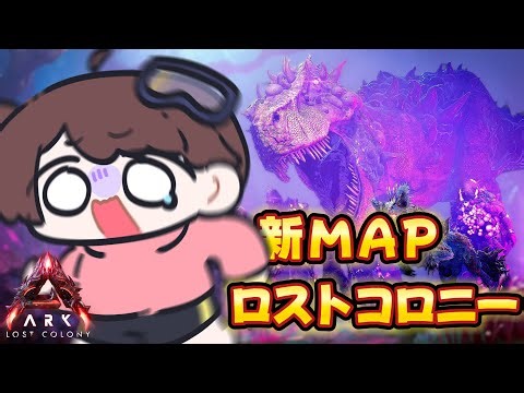 【🔴絶叫生配信】年越し配信！！初見でロスコロやったる～！！！公式PvE【ARK Survival Ascended】