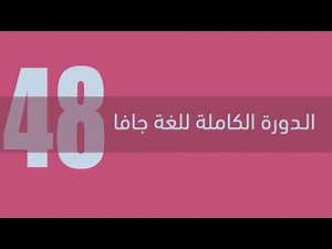 48. برمجة الواجهات في JavaFX- التأثيرات Animations - تأثير التلوين Fill Transition