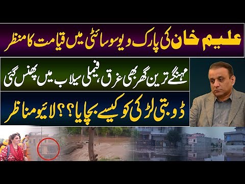 Flood live Scenes: Expensive Homes in Water | Aleem Khan Park View Society | How Rescue Saved Girl