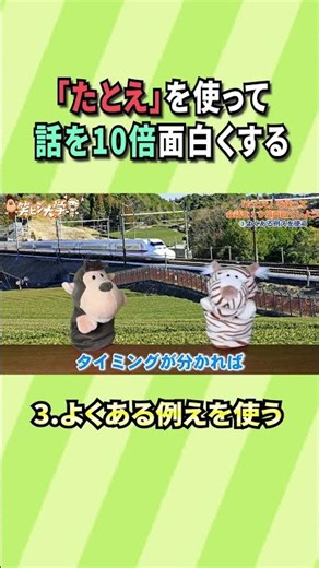 例えを使って話を10倍面白くする【よくある例えを使う】