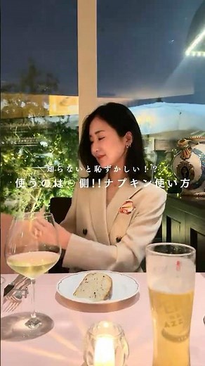 使うのは◯側！知らないと恥ずかしいナプキン使い方 #マナー #マナー講座