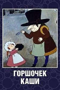 Pot of Porridge - Movie