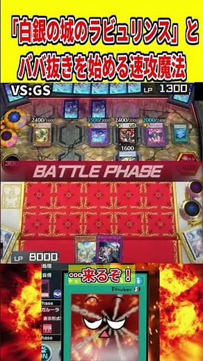 「白銀の城のラビュリンス」とババ抜きを始める速攻魔法【遊戯王マスターデュエル】 #遊戯王 #遊戯王マスターデュエル #vtuber #yugioh #個人vtuber #shorts