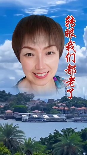 转眼我们就这样老了，还有好多想做的没做，如果时光还能再回头，你是否愿意再次选择#音乐分享 #剪映视频制作#抖音热歌 #初听不知曲中意再听已是曲中人