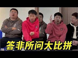 答非所问大比拼！这些回答太逗啦，真的牛头不对马嘴！！！