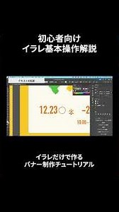 Beginner's Banner Design Tutorial #webdesigner #freelance #illustrator #webdesign #freelance #ai