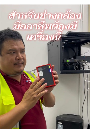 เครื่องมือสำหรับช่างตรวจสอบ กล้องระบบIP โดยเฉพาะUNiTools Pro