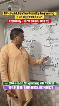 PLC में Digital, High Speed & Analog Programming में क्या Difference होता है?#shorts #plc #machine
