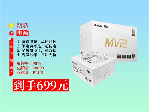 【电源推荐】699元拿下航嘉WD750EVO炫金战神电源攻略！额定750W全模组，PCIE5.1接口，店保七年超划算！