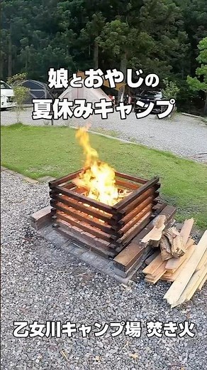 [Daughter and Dad's summer vacation camping] Staying in a bungalow at Otomegawa Campsite Bonfire ...