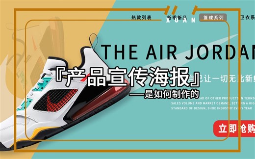 产品宣传海报制作教程