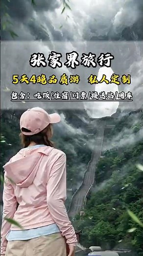 5-Day 4-Night Zhangjiajie Travel Guide | Private Small Group Tour