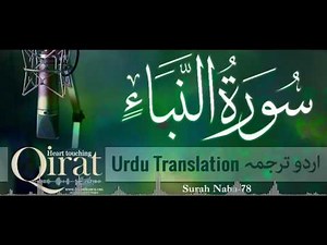 78) Surah Naba with urdu translation ┇ Quran with Urdu Translation full ┇ #Qirat ┇ IslamSearch