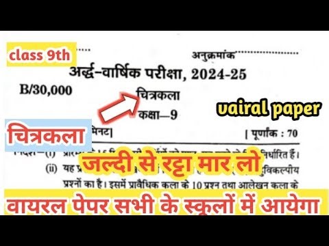 class 9th Drawing half yearly paper 2024।। कक्षा 9th चित्रकला अर्धवार्षिक पेपर 2024-25।।