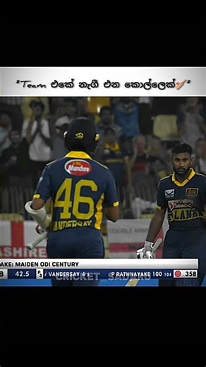 සුපිරියක් තමා පවන්🥹🏏#cricket #srilankacricket #slcricket #pathumnissanka #shorts #shortsfeed