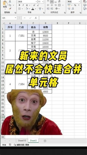 快速合并单元格 #电脑知识 #办公技巧 #excel #excel技巧