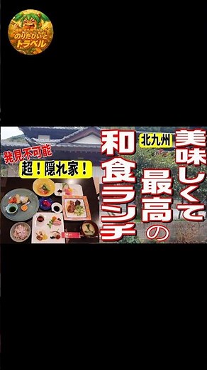 [Kitakyushu Gourmet] A hard-to-find Japanese lunch that's definitely worth going for.