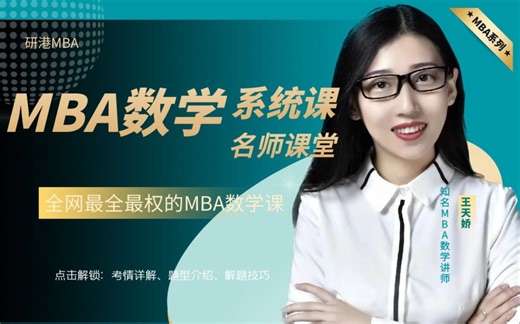 【MBA数学系统课①】数据分析 — 分类分步基本原理