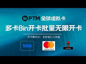 PTM全球虚拟卡，40+卡bin多卡段的U卡，支持电汇/USDT充值，支持批量开卡，无限开卡 | 多场景应用，X会员TG会员 | 亚马逊、Shopify跨境电商购物 | Paypal等绑卡充值