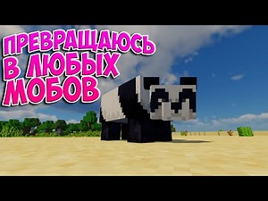Обзор модов на майнкрафт #22 [Budschie's Morph - ПРЕВРАЩЕНИЕ В ЛЮБЫХ МОБОВ С ИХ ХАРАКТЕРИСТИКАМИ]