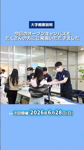 帝京平成大学オープンキャンパス(池袋キャンパス)