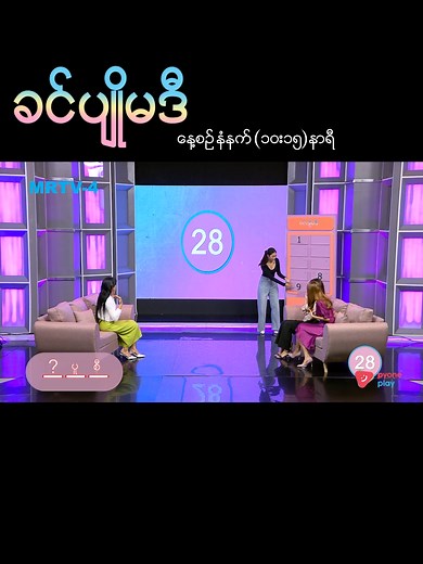 ခင်ပျိုမဒီ - MRTV-4 ရူးသွပ်သော ကာတွန်း