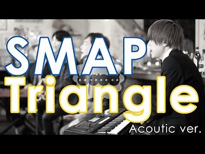【SMAP】Triangle covered by Lambsoars(ラムソア)