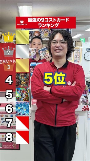 Ranking the Strongest 9-Cost Cards