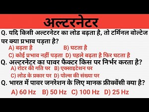 Alternator // electrician question // electrician important question // transformer // AC DC current